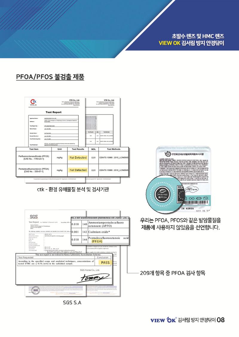 [나노에코웨이] 뷰오케이 책자 11페이지