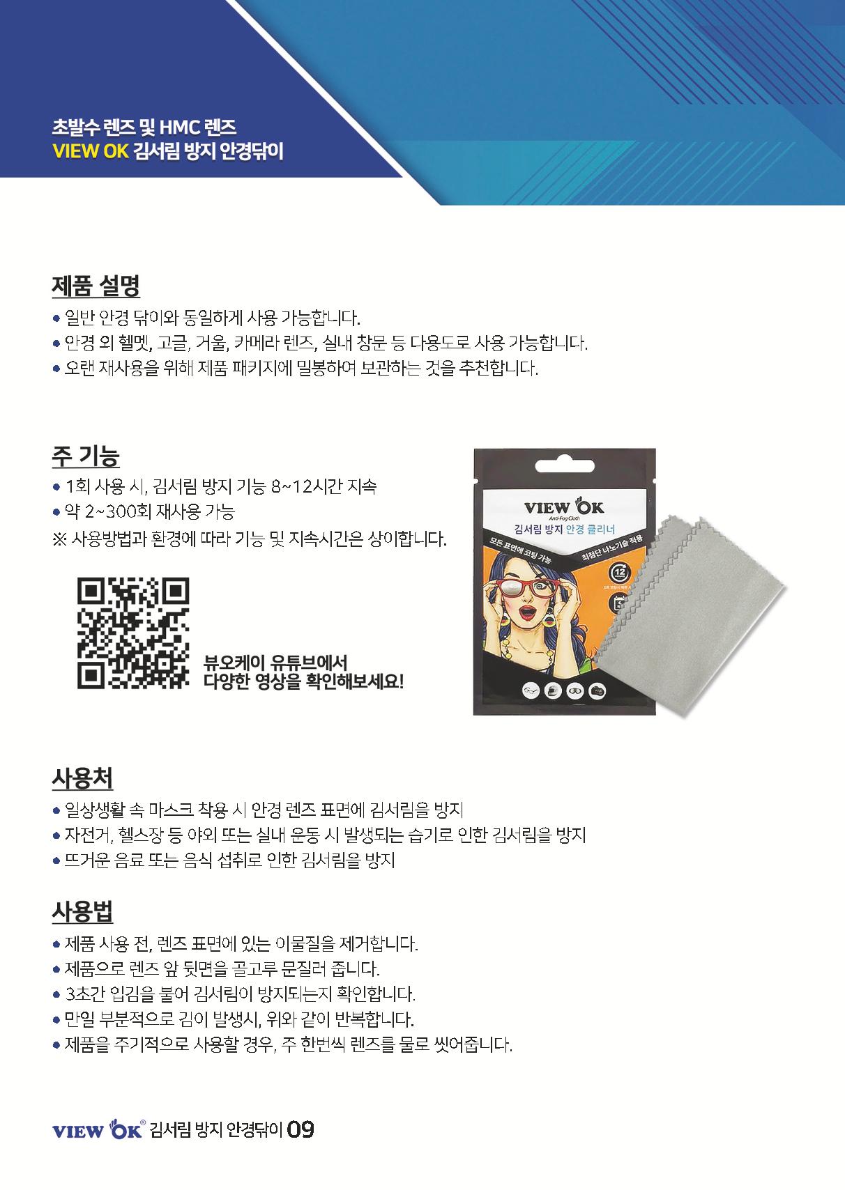 [나노에코웨이] 뷰오케이 책자 12페이지
