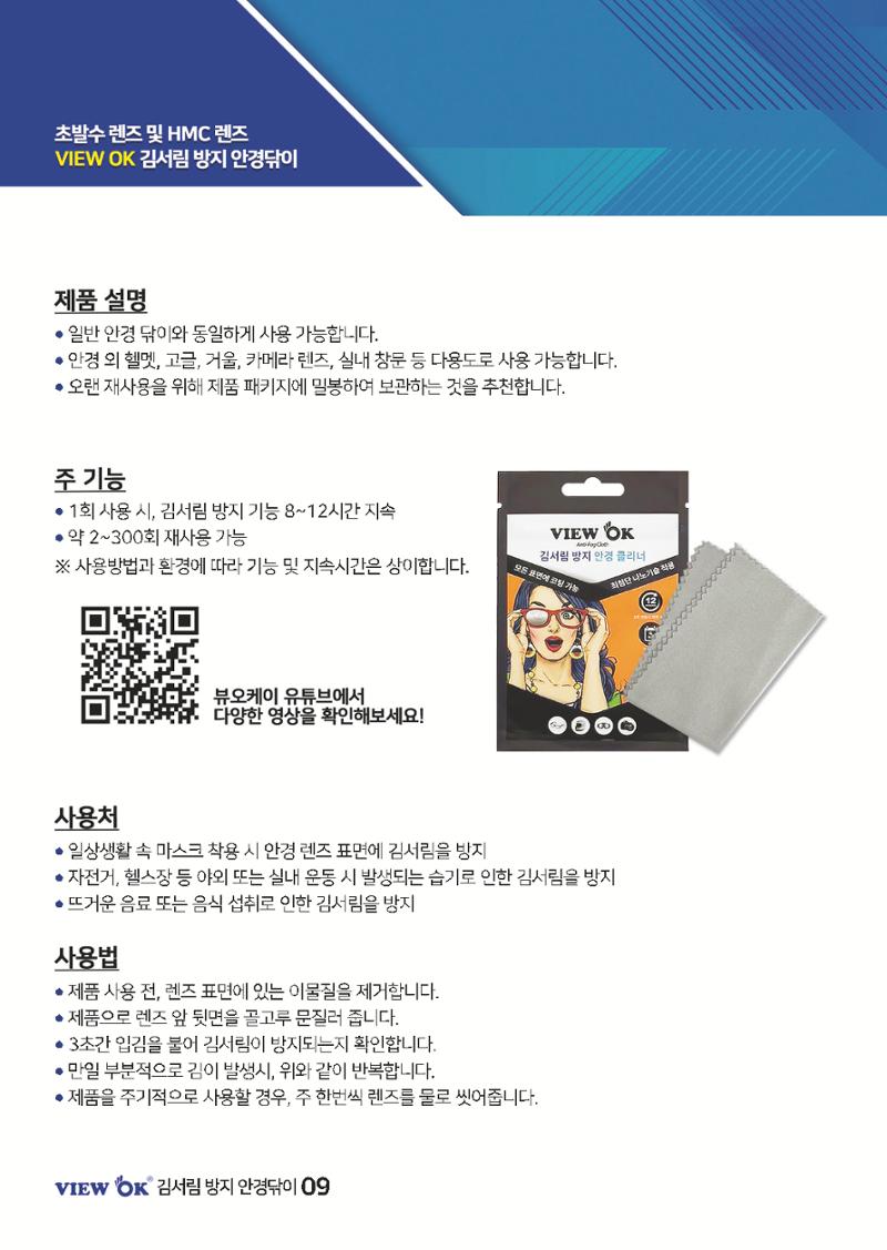 [나노에코웨이] 뷰오케이 책자 12페이지