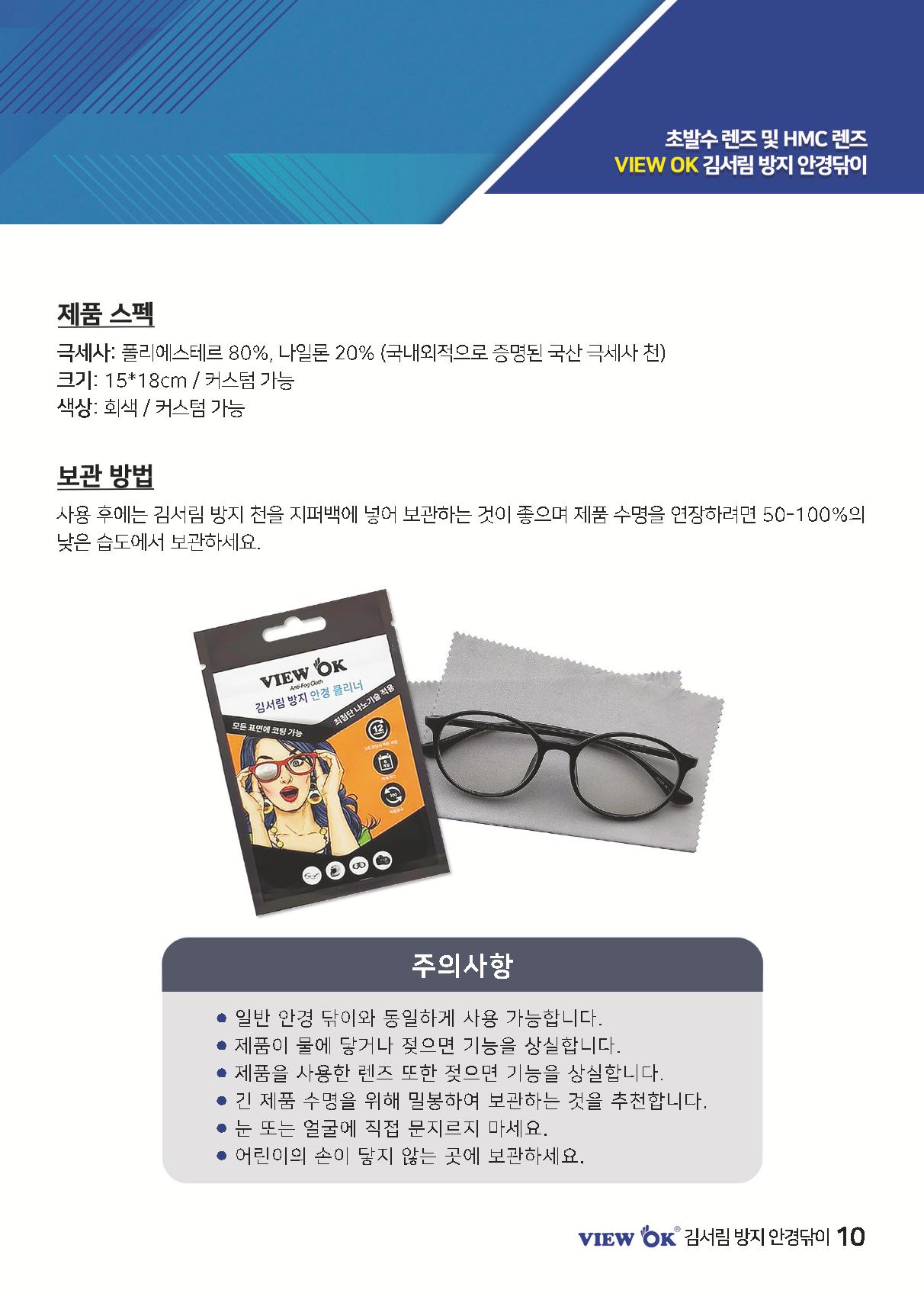 [나노에코웨이] 뷰오케이 책자 13페이지