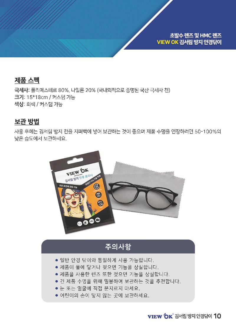 [나노에코웨이] 뷰오케이 책자 13페이지