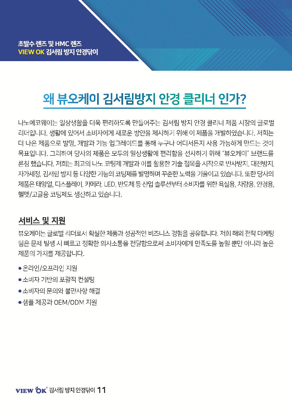 [나노에코웨이] 뷰오케이 책자 14페이지