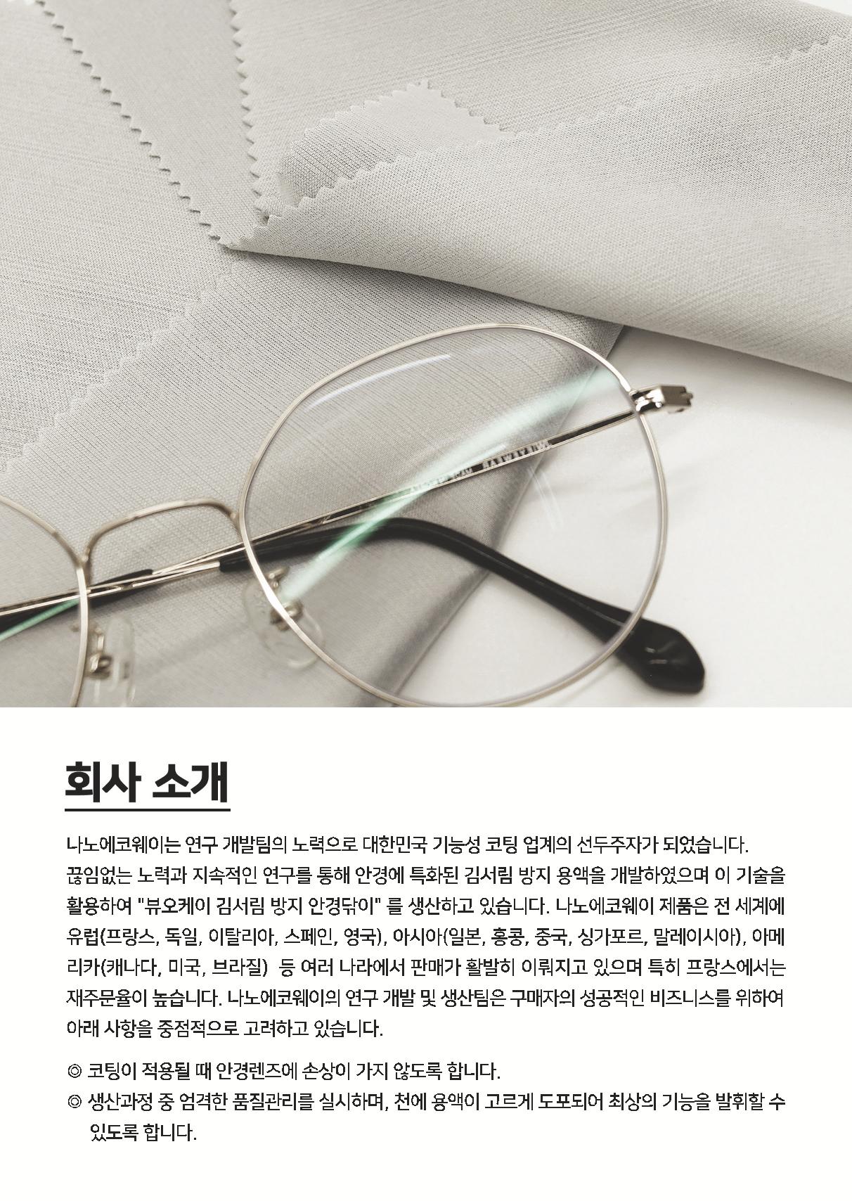 [나노에코웨이] 뷰오케이 책자 2페이지