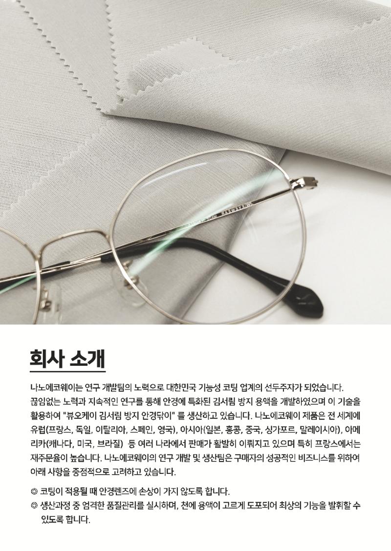 [나노에코웨이] 뷰오케이 책자 2페이지