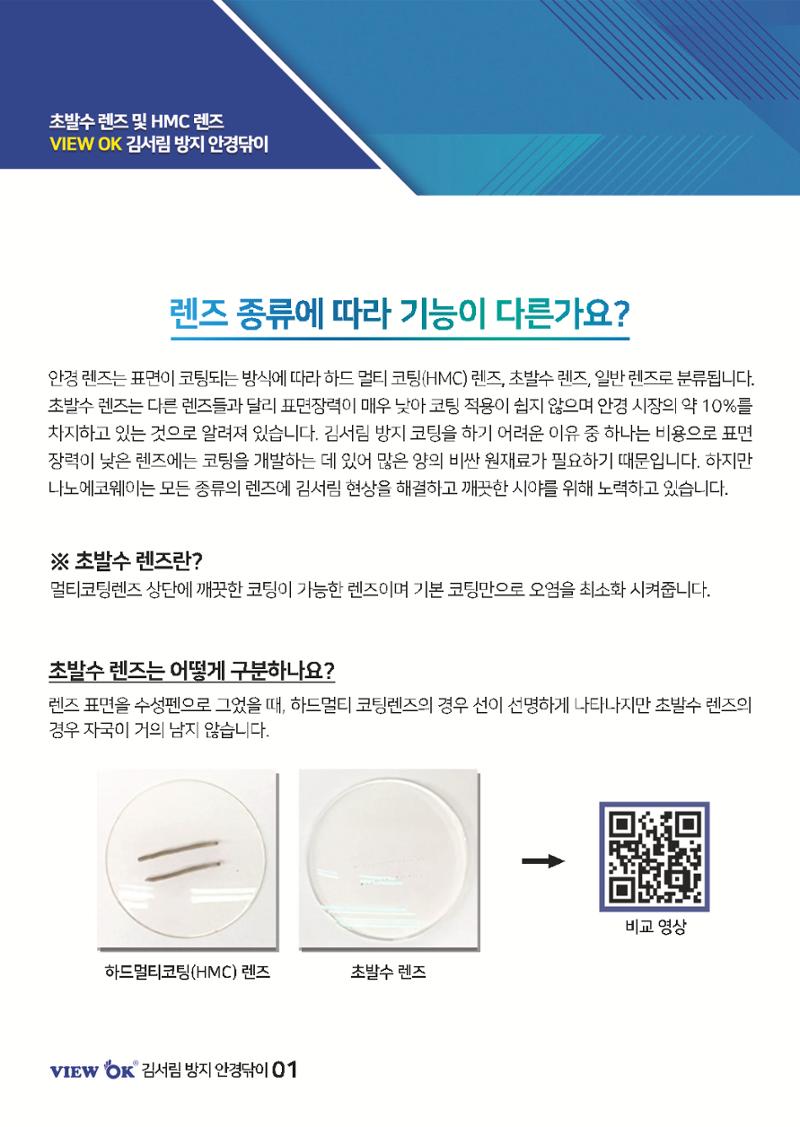[나노에코웨이] 뷰오케이 책자 4페이지