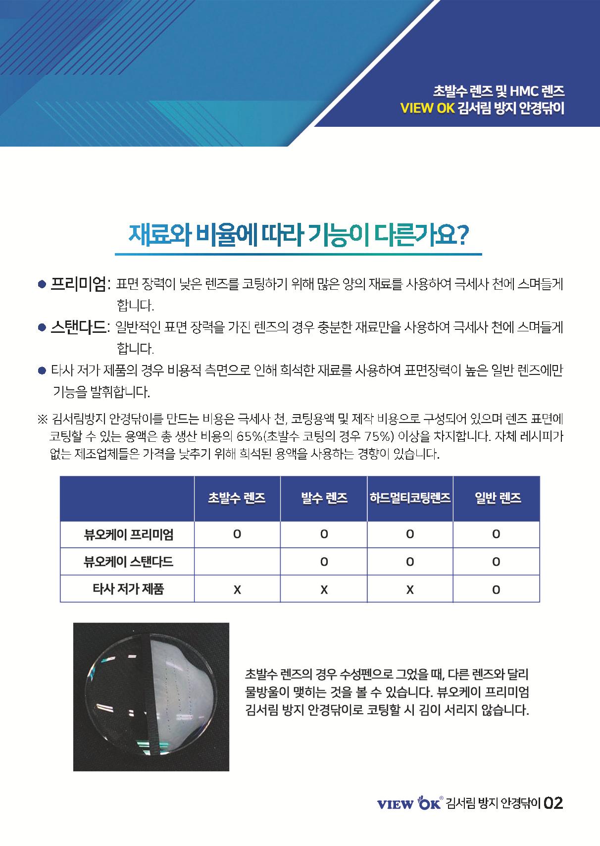 [나노에코웨이] 뷰오케이 책자 5페이지