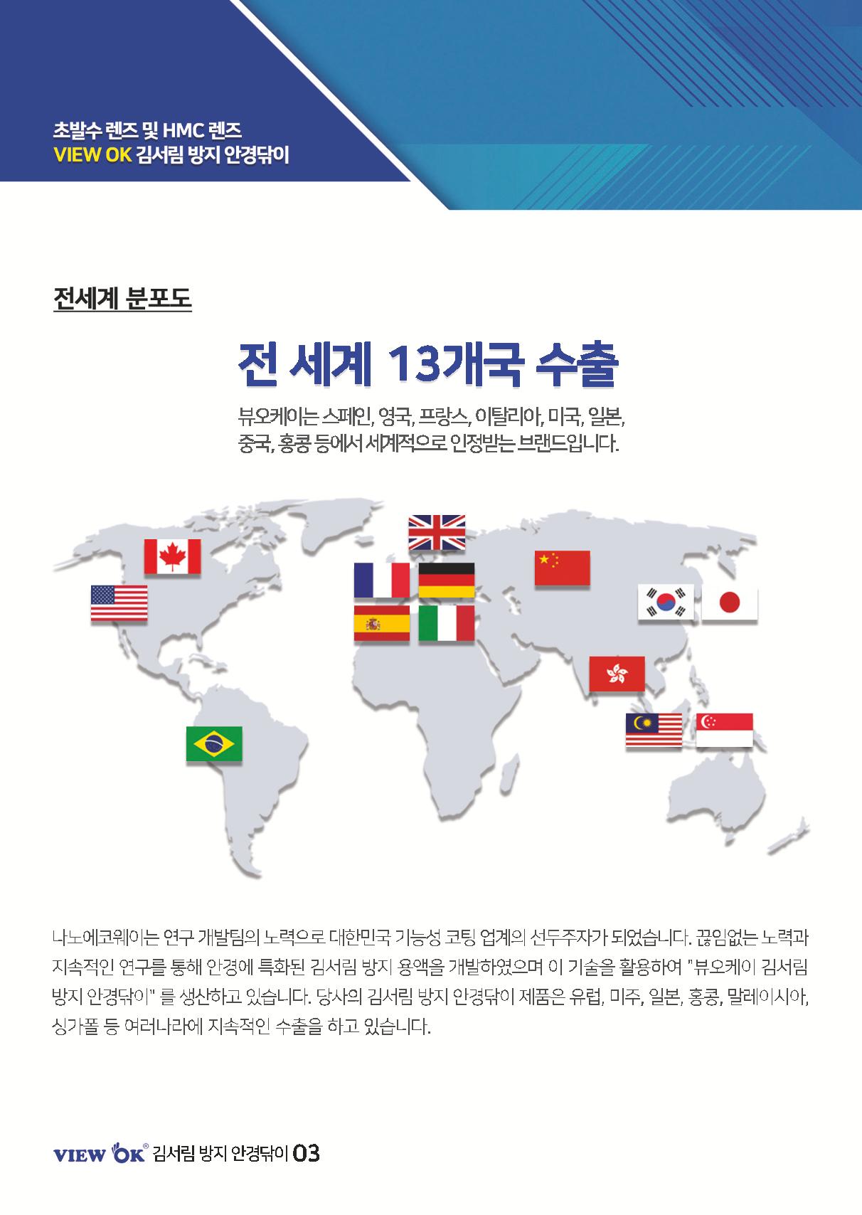 [나노에코웨이] 뷰오케이 책자 6페이지
