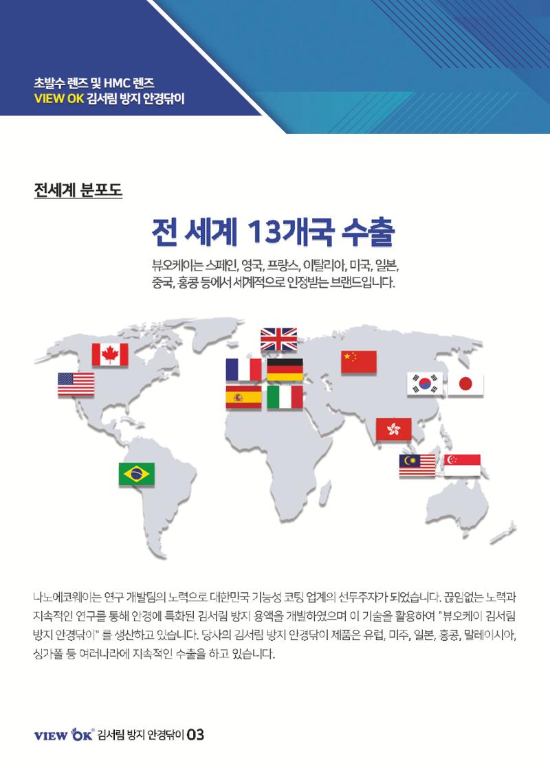 [나노에코웨이] 뷰오케이 책자 6페이지