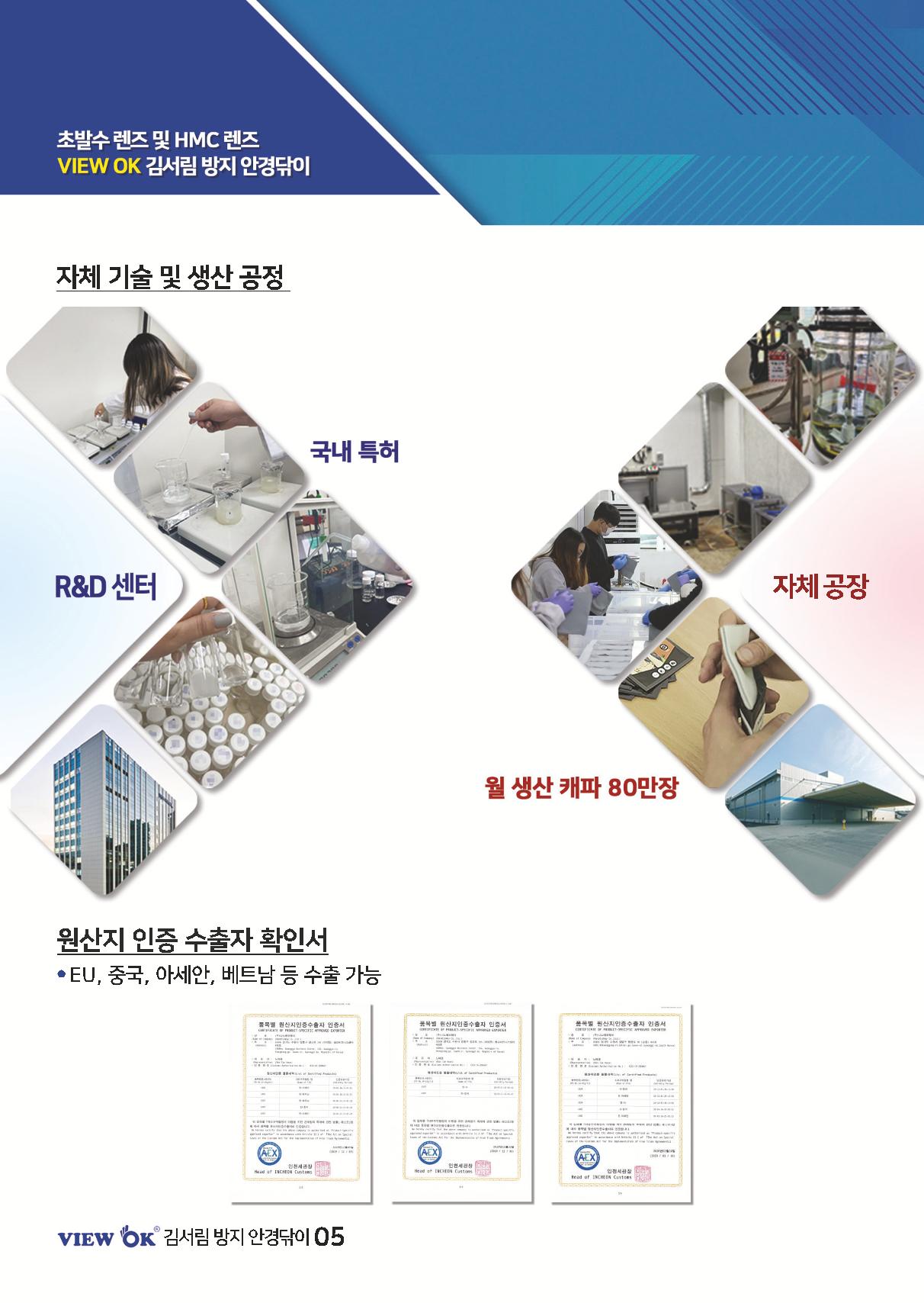 [나노에코웨이] 뷰오케이 책자 8페이지