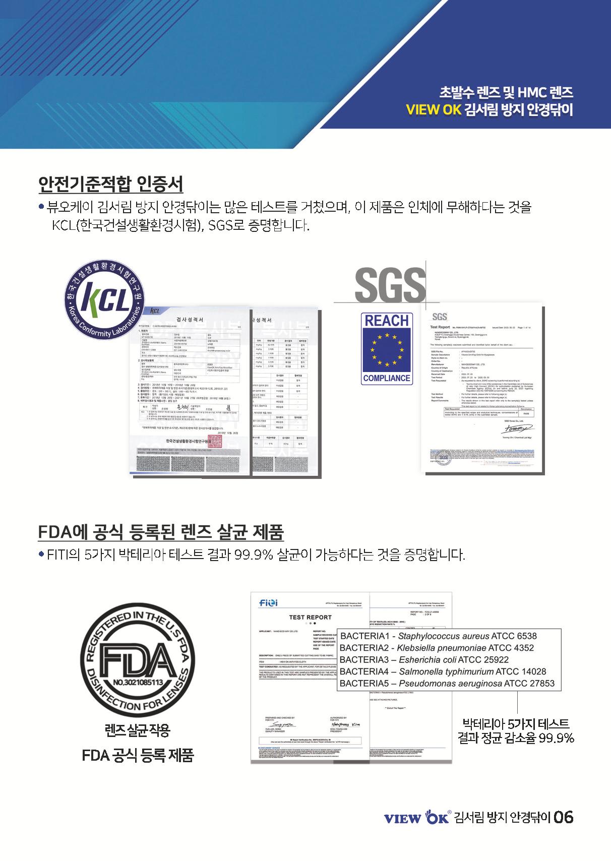 [나노에코웨이] 뷰오케이 책자 9페이지