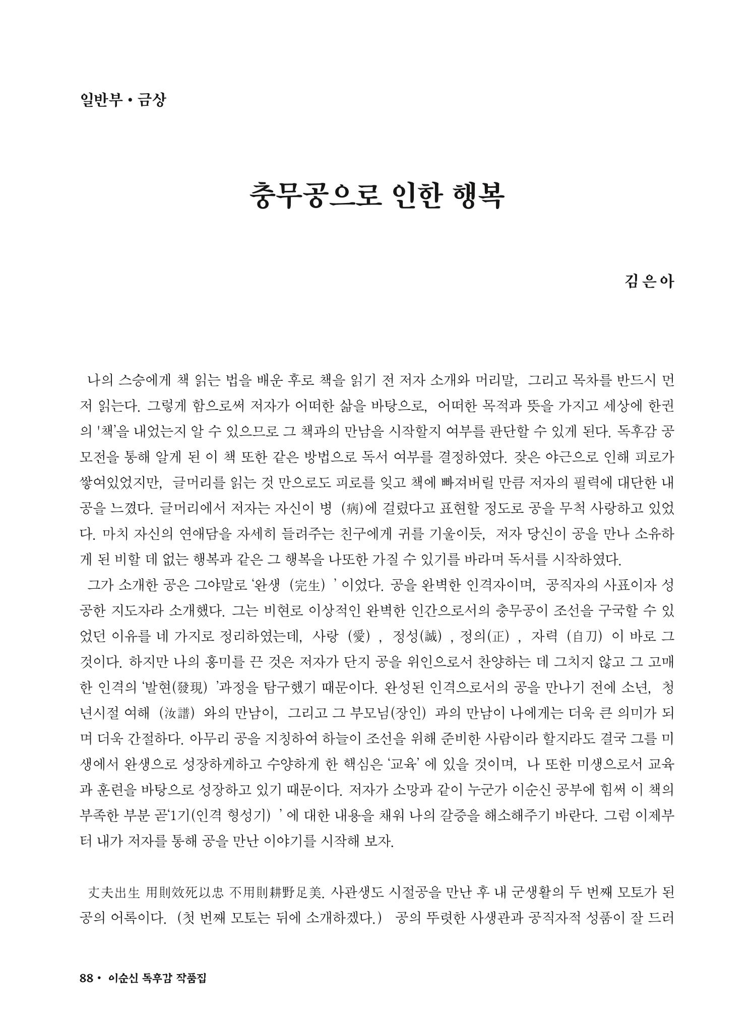 (2017년~2021년) 이순신 독후감 작품집 10페이지