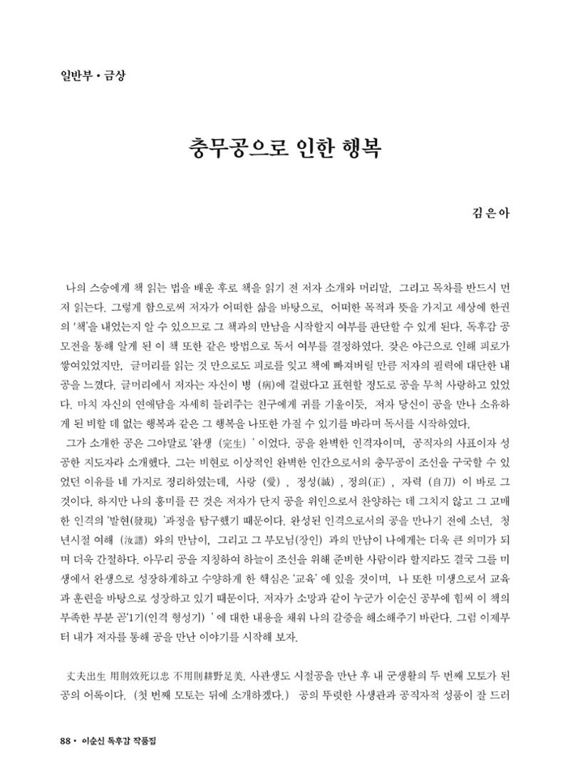(2017년~2021년) 이순신 독후감 작품집 10페이지