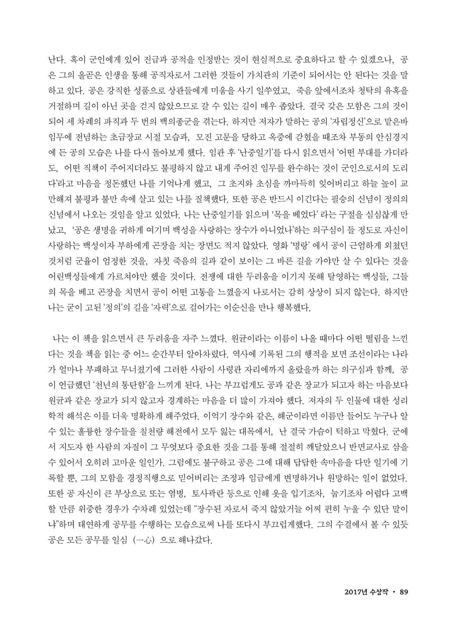 (2017년~2021년) 이순신 독후감 작품집 11페이지