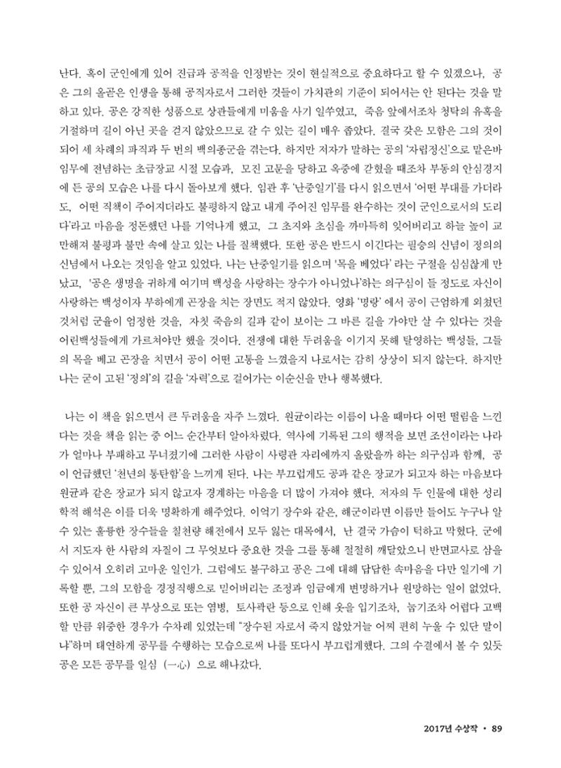 (2017년~2021년) 이순신 독후감 작품집 11페이지