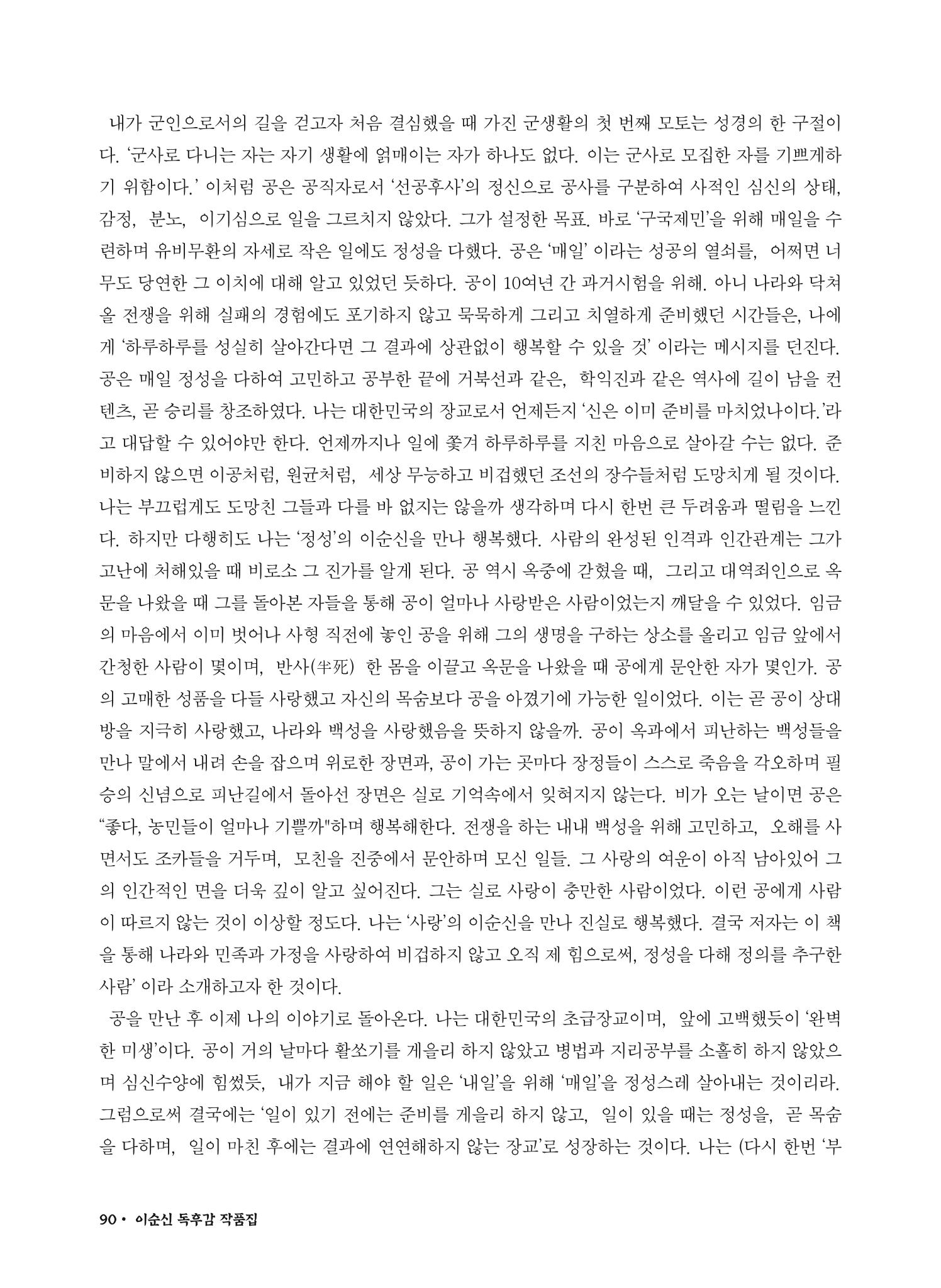 (2017년~2021년) 이순신 독후감 작품집 12페이지