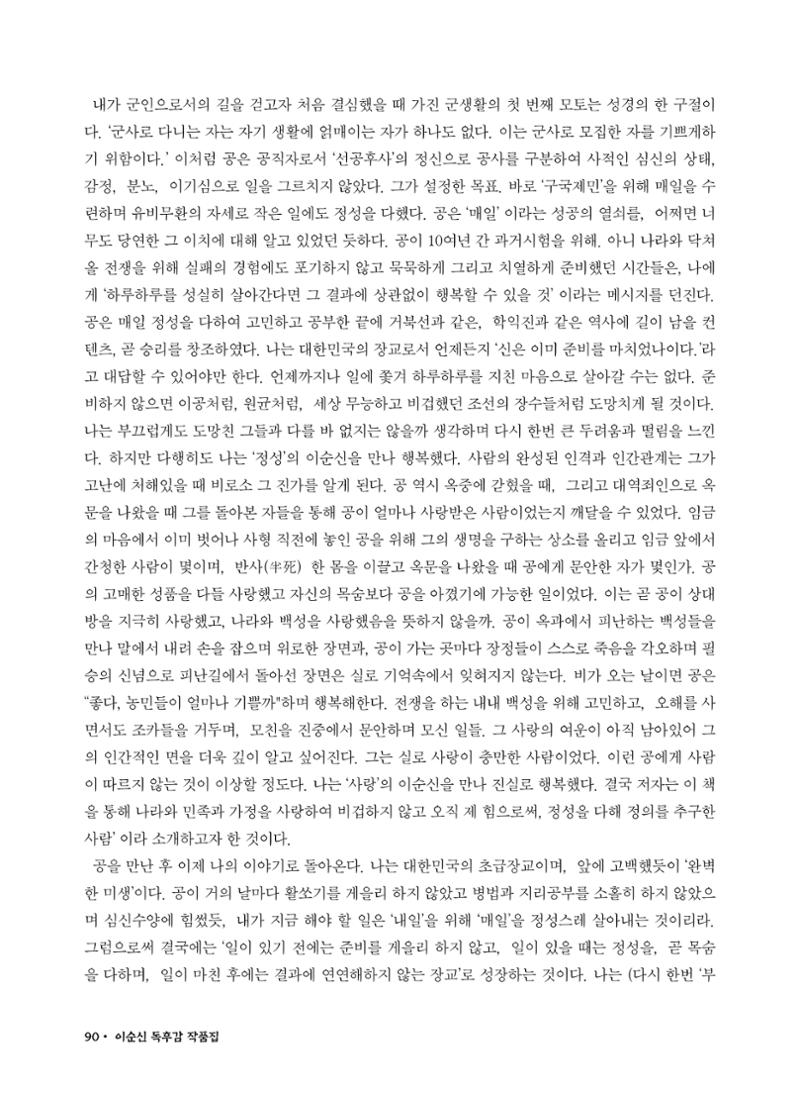 (2017년~2021년) 이순신 독후감 작품집 12페이지