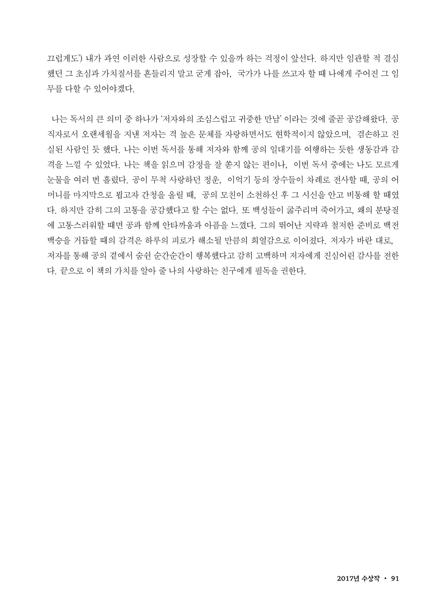 (2017년~2021년) 이순신 독후감 작품집 13페이지