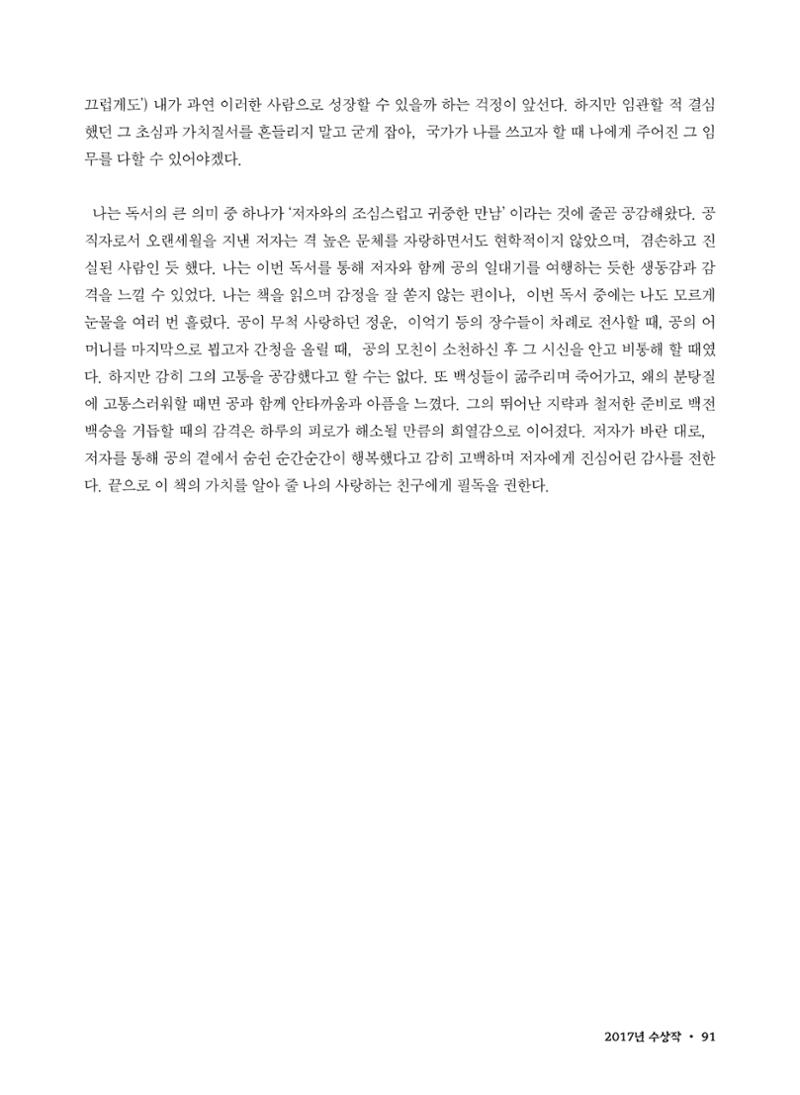 (2017년~2021년) 이순신 독후감 작품집 13페이지