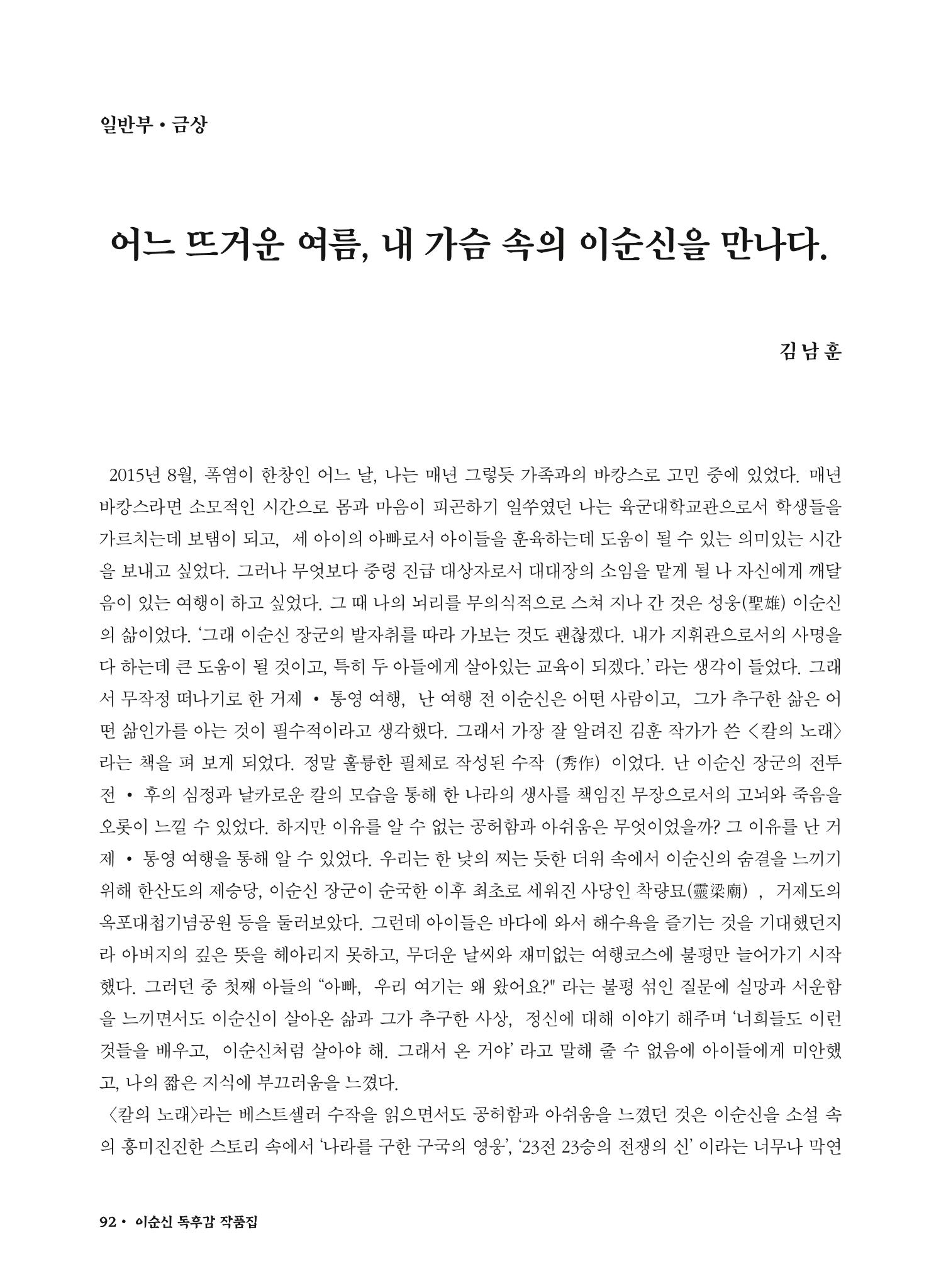 (2017년~2021년) 이순신 독후감 작품집 14페이지
