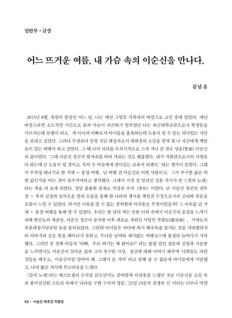 (2017년~2021년) 이순신 독후감 작품집 14페이지