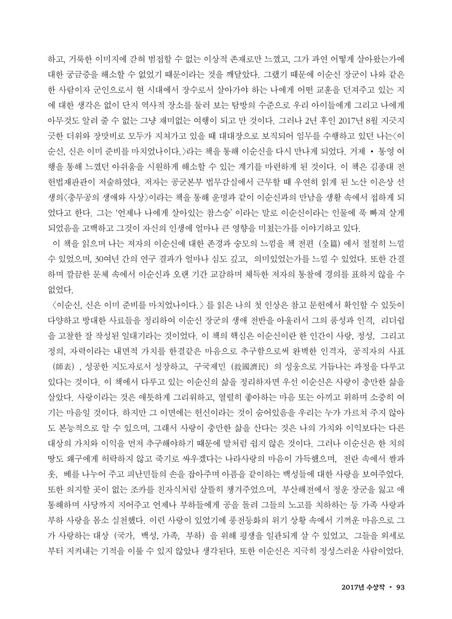 (2017년~2021년) 이순신 독후감 작품집 15페이지
