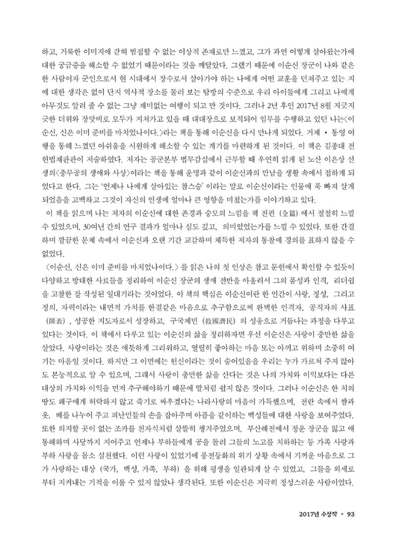 (2017년~2021년) 이순신 독후감 작품집 15페이지