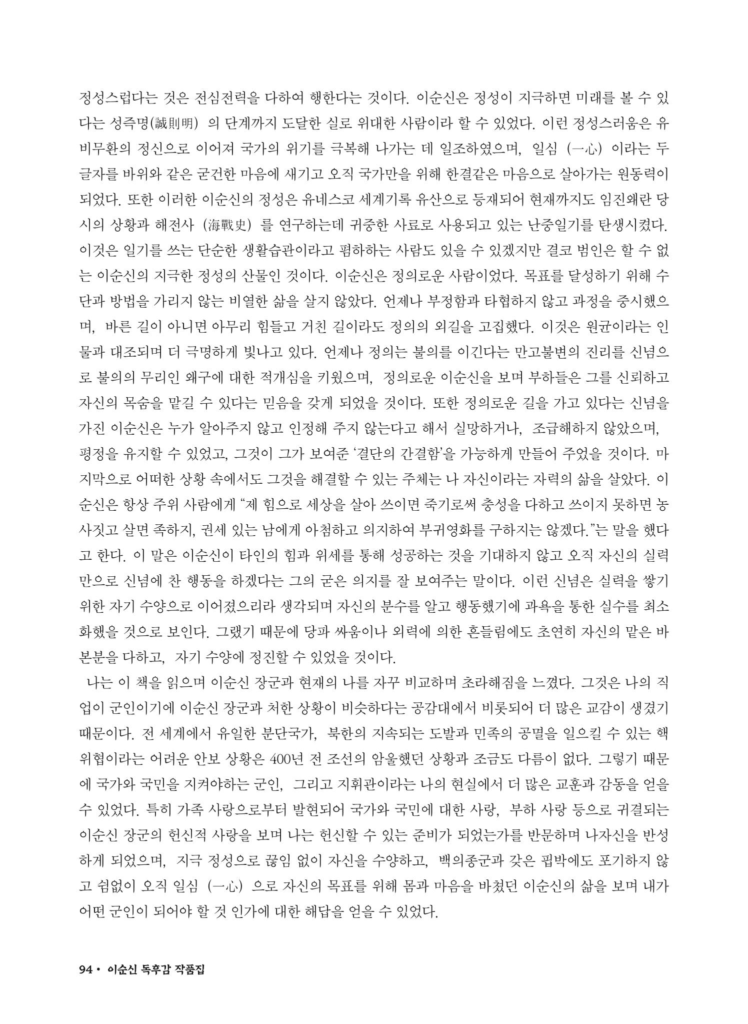 (2017년~2021년) 이순신 독후감 작품집 16페이지