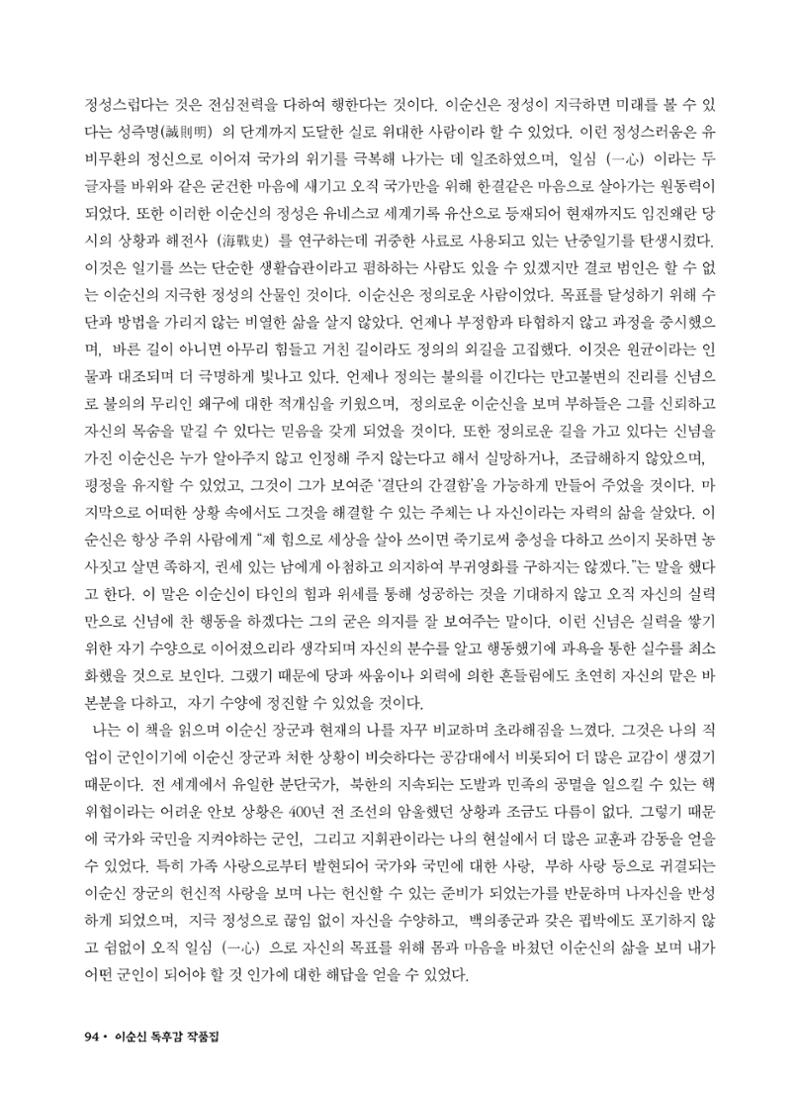 (2017년~2021년) 이순신 독후감 작품집 16페이지
