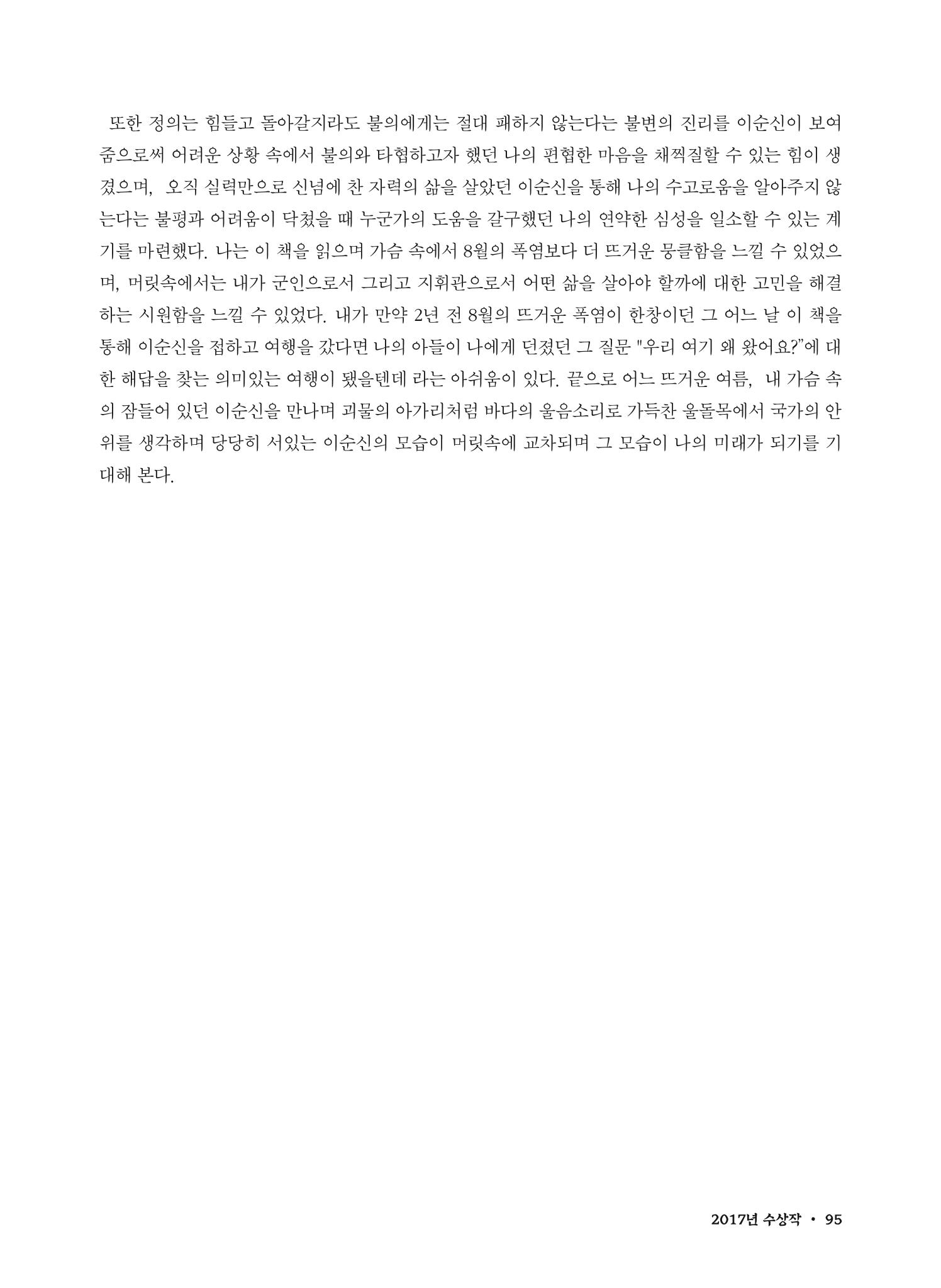(2017년~2021년) 이순신 독후감 작품집 17페이지