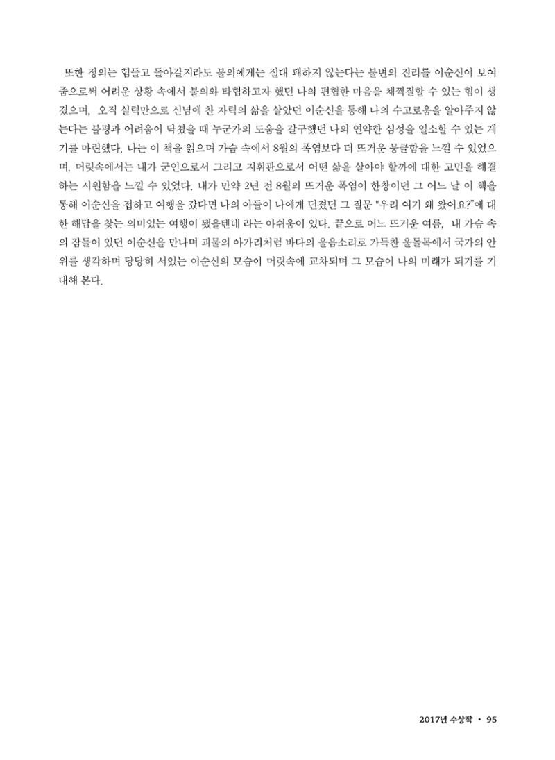 (2017년~2021년) 이순신 독후감 작품집 17페이지