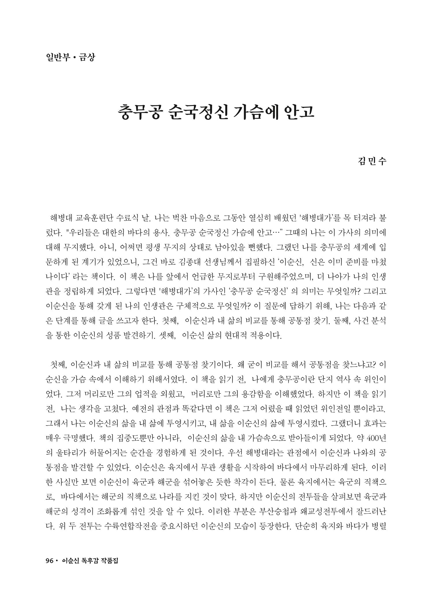 (2017년~2021년) 이순신 독후감 작품집 18페이지