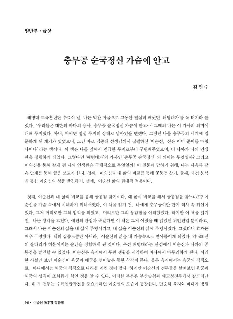 (2017년~2021년) 이순신 독후감 작품집 18페이지