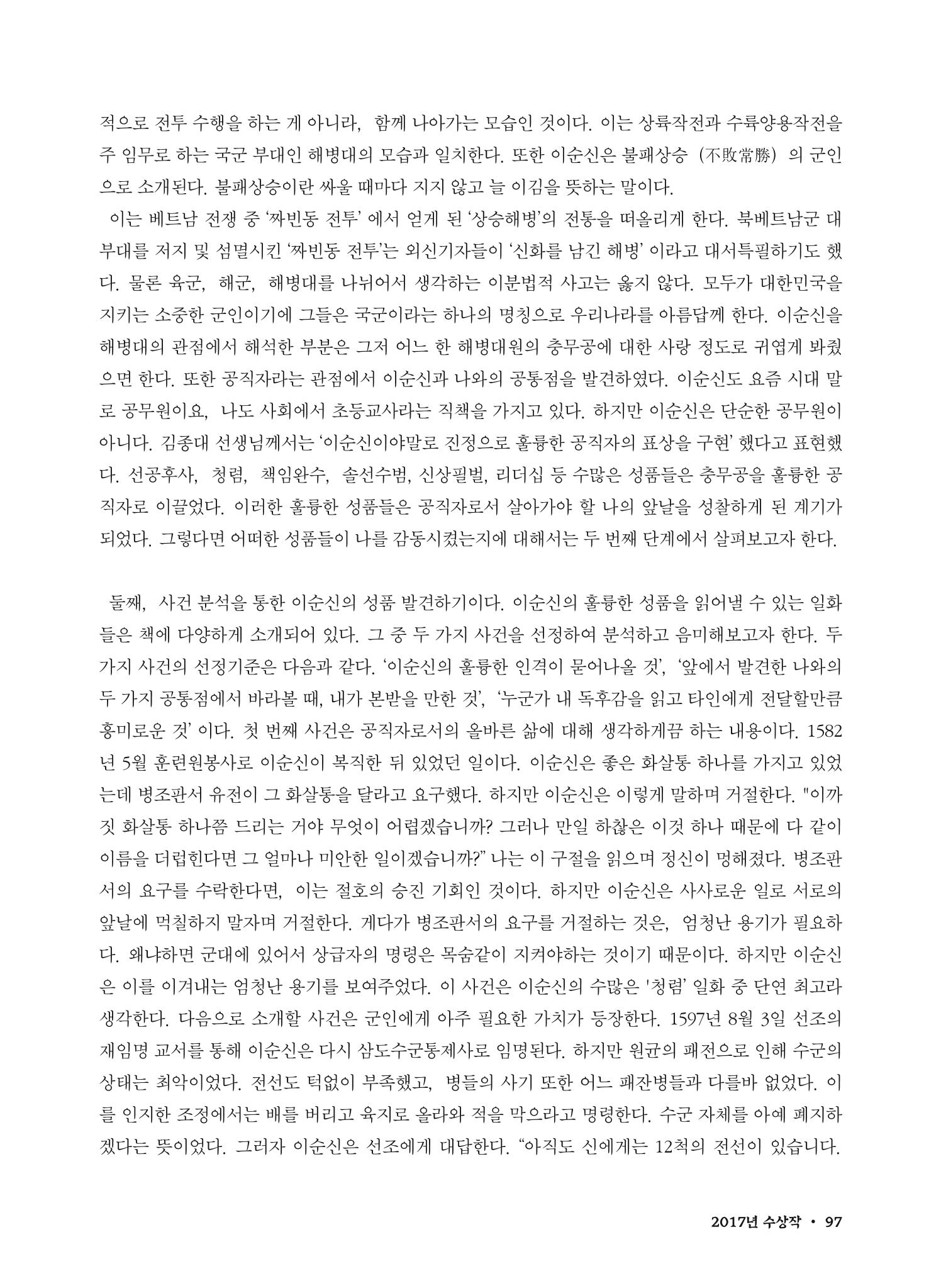(2017년~2021년) 이순신 독후감 작품집 19페이지