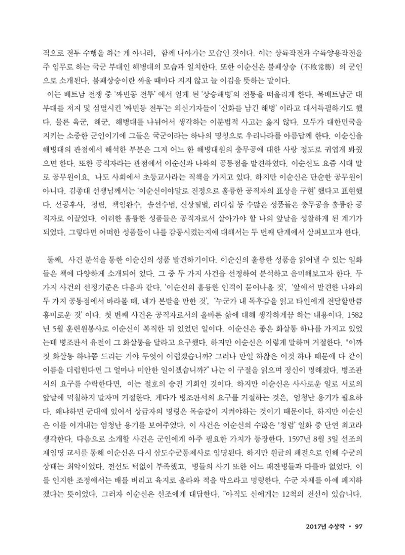 (2017년~2021년) 이순신 독후감 작품집 19페이지