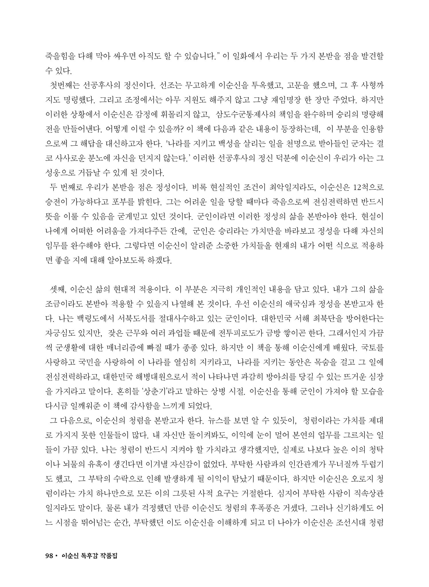 (2017년~2021년) 이순신 독후감 작품집 20페이지