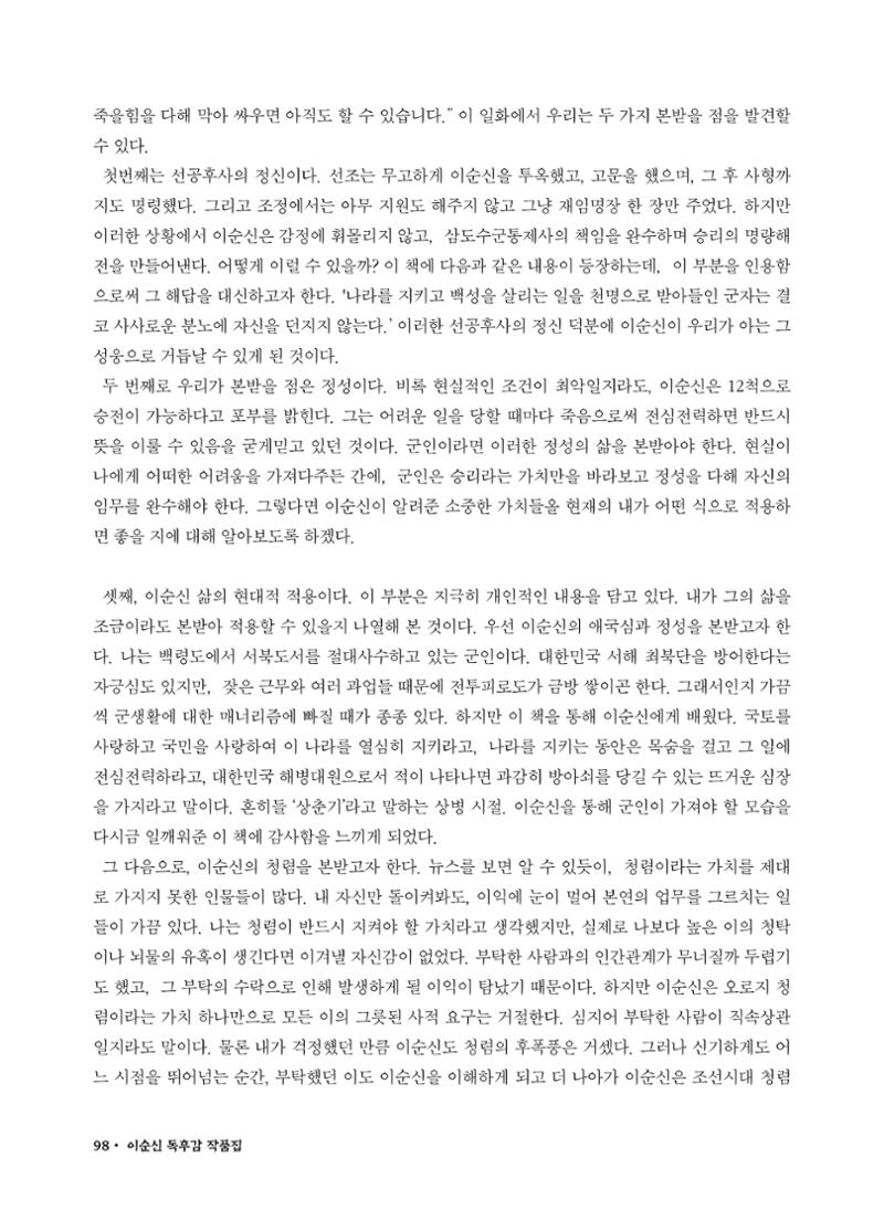 (2017년~2021년) 이순신 독후감 작품집 20페이지