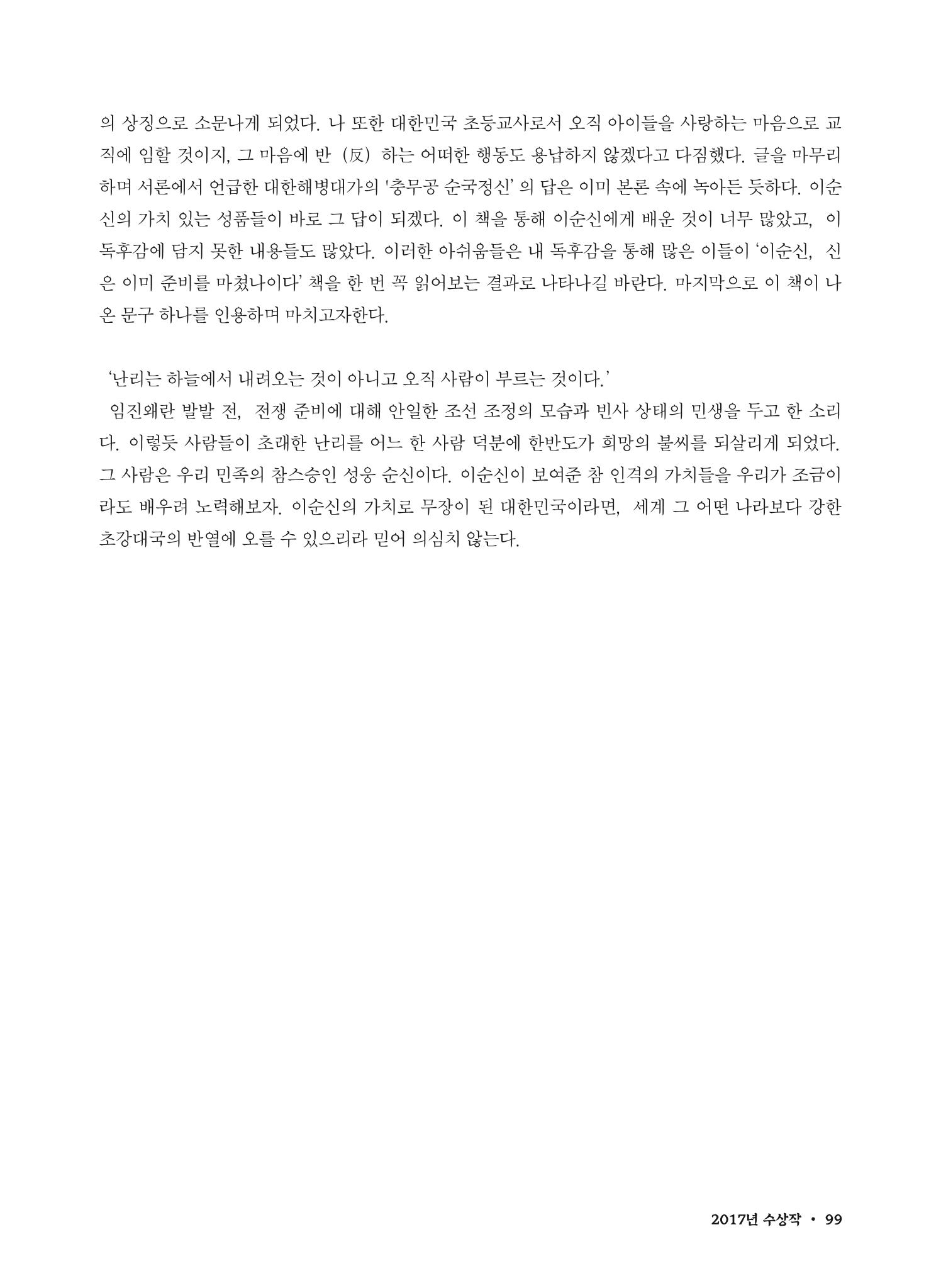 (2017년~2021년) 이순신 독후감 작품집 21페이지