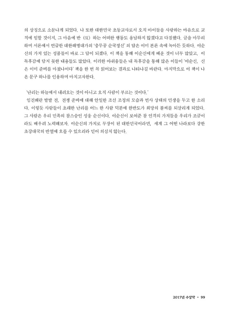 (2017년~2021년) 이순신 독후감 작품집 21페이지