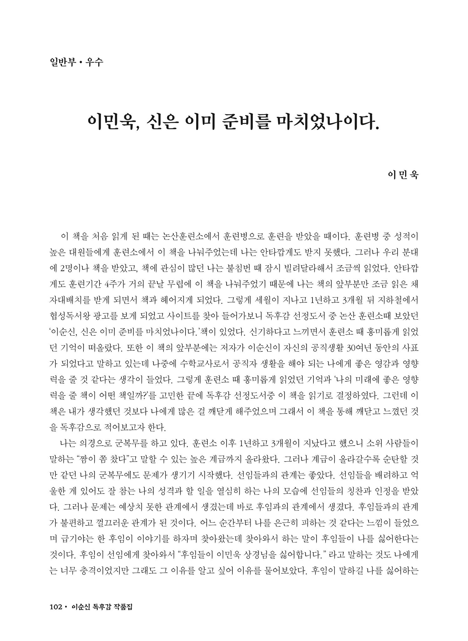(2017년~2021년) 이순신 독후감 작품집 24페이지