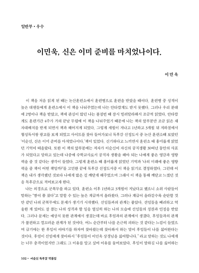 (2017년~2021년) 이순신 독후감 작품집 24페이지
