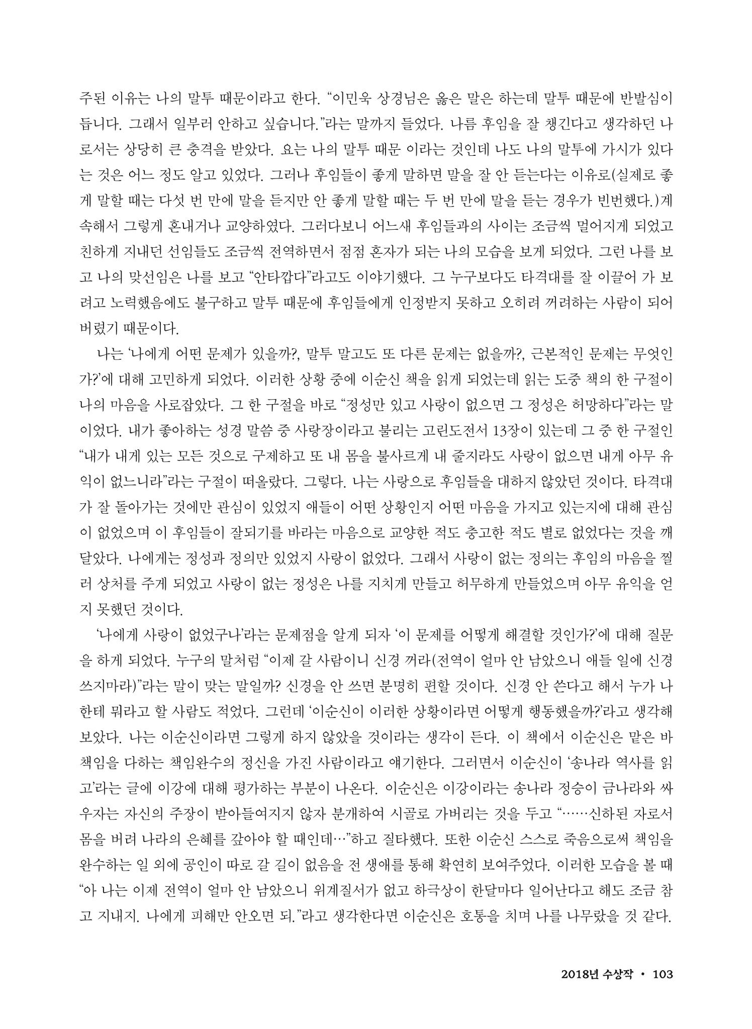 (2017년~2021년) 이순신 독후감 작품집 25페이지