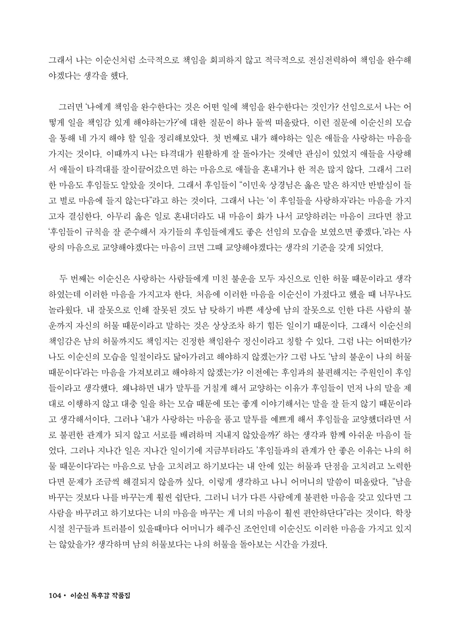 (2017년~2021년) 이순신 독후감 작품집 26페이지