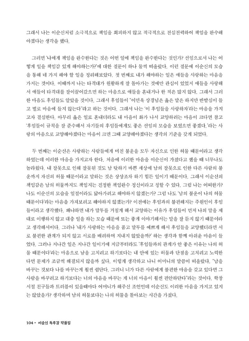 (2017년~2021년) 이순신 독후감 작품집 26페이지