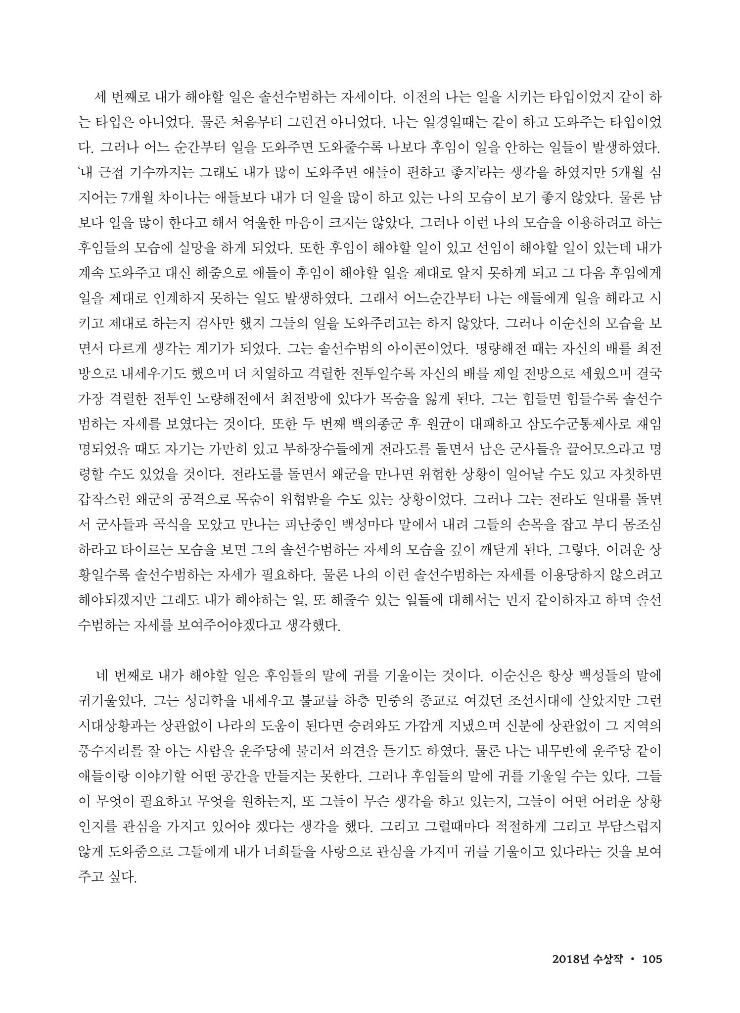 (2017년~2021년) 이순신 독후감 작품집 27페이지