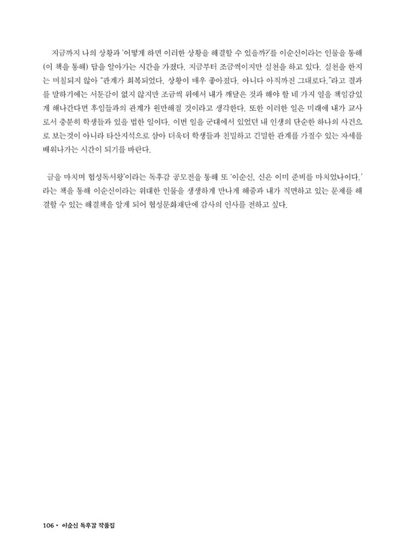 (2017년~2021년) 이순신 독후감 작품집 28페이지