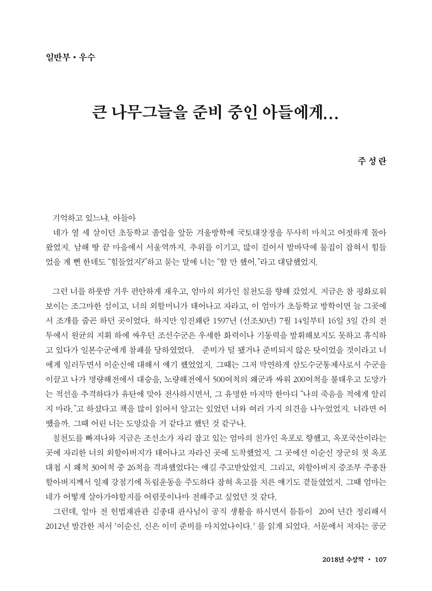 (2017년~2021년) 이순신 독후감 작품집 29페이지