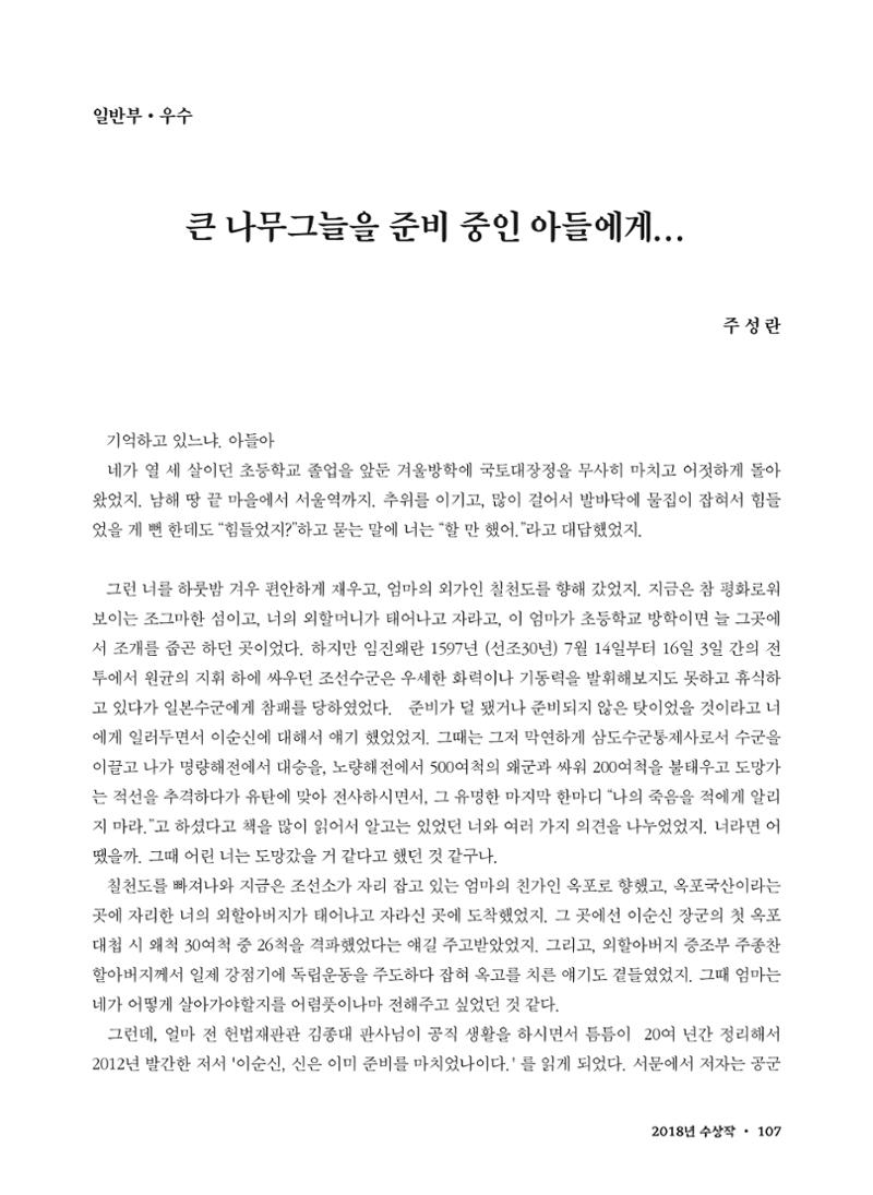 (2017년~2021년) 이순신 독후감 작품집 29페이지