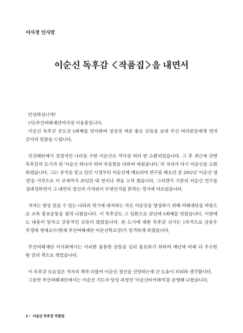 (2017년~2021년) 이순신 독후감 작품집 3페이지