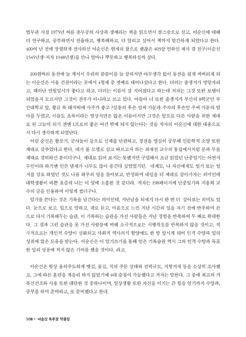 (2017년~2021년) 이순신 독후감 작품집 30페이지
