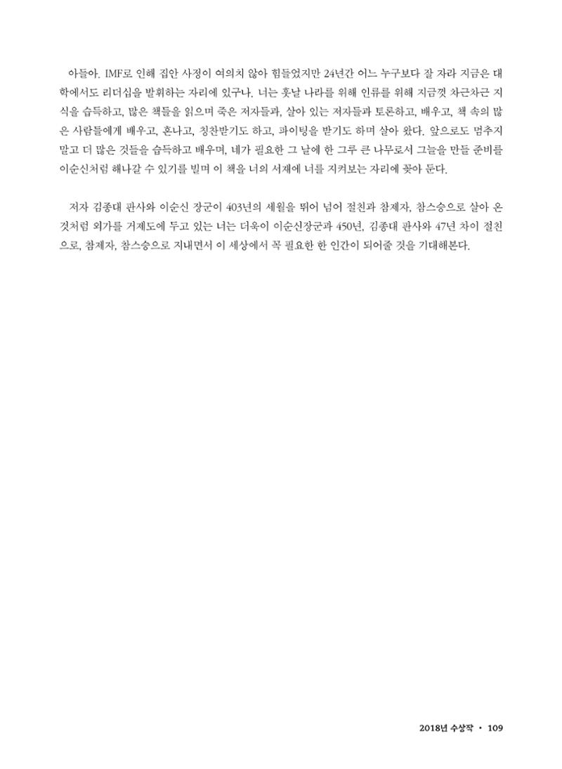 (2017년~2021년) 이순신 독후감 작품집 31페이지